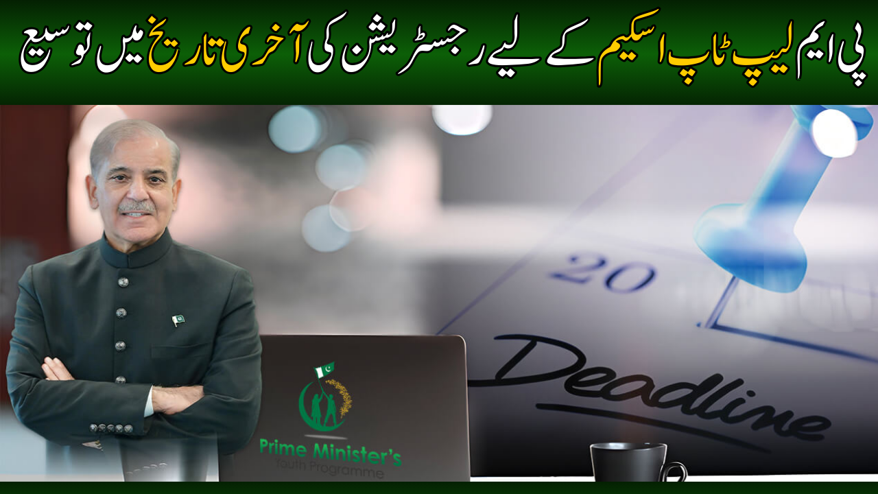 Prime Minister Youth Laptop Scheme
