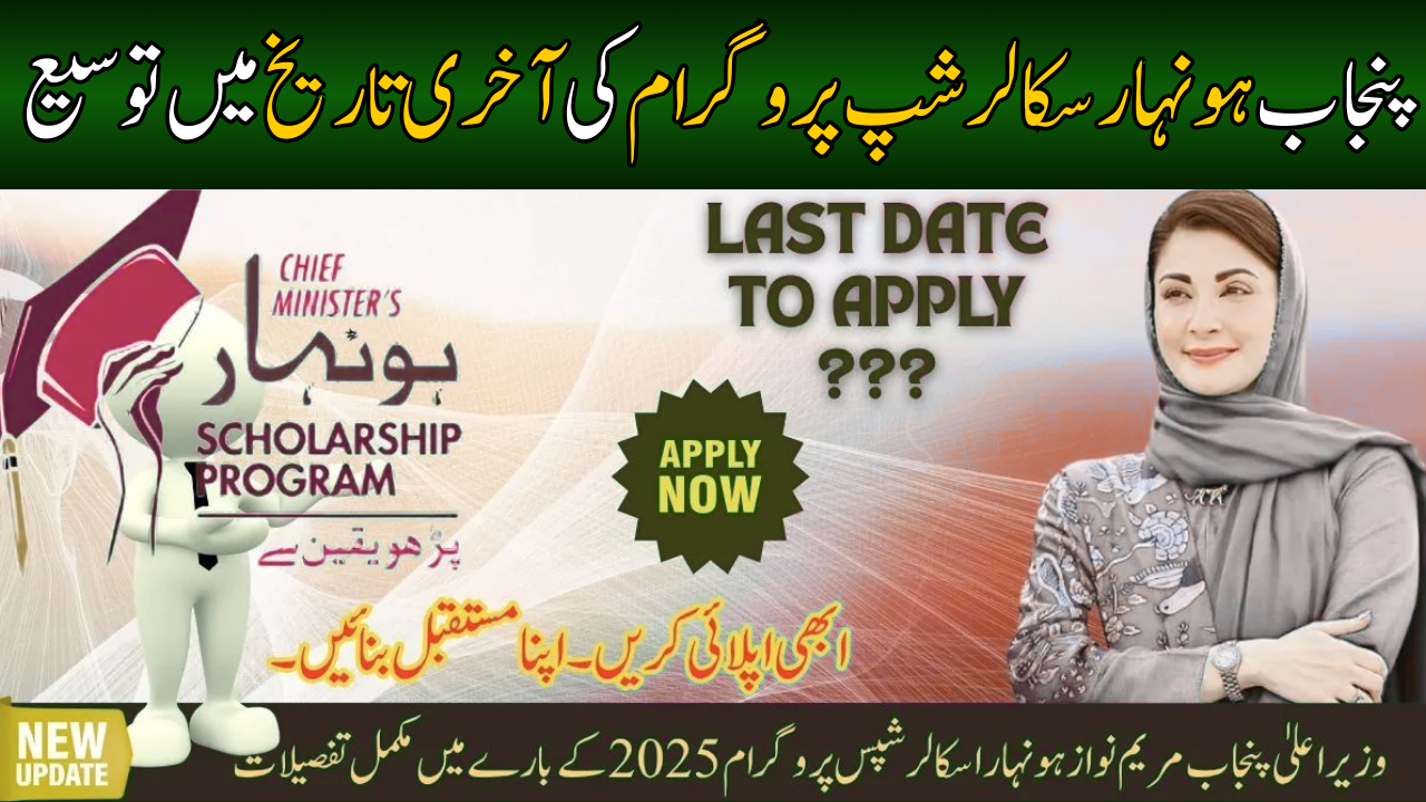 Punjab Honhaar Scholarship