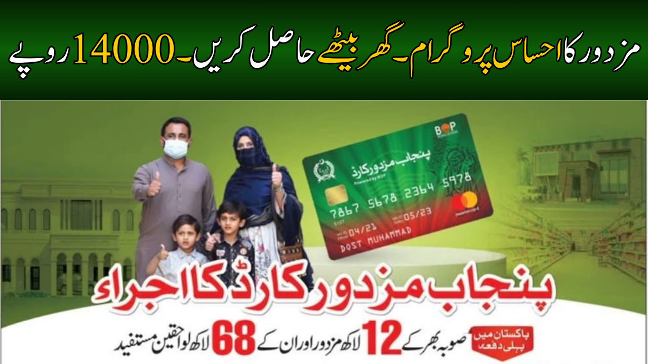 Mazdoor Ka Ehsaas Program