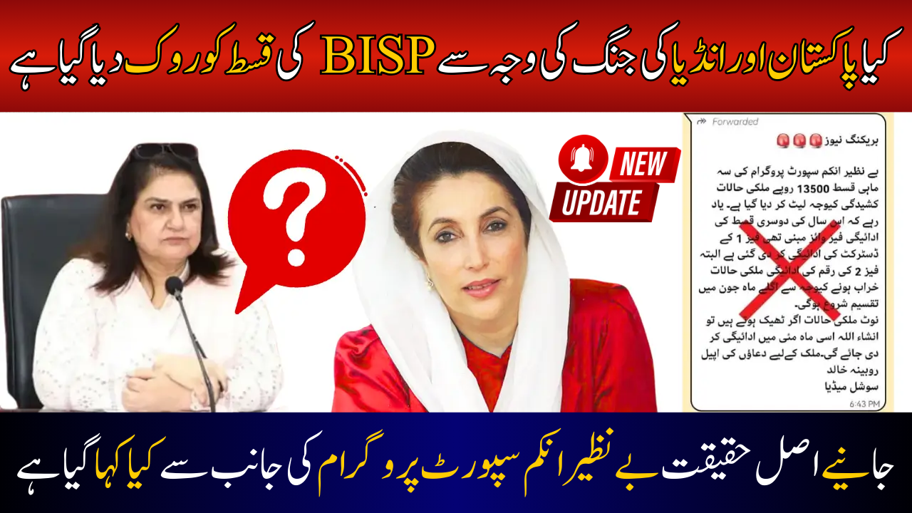BISP Payment