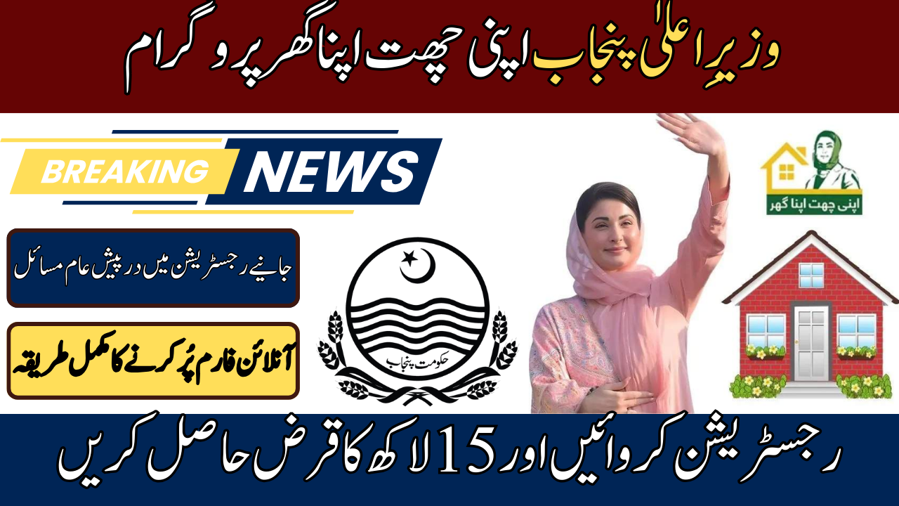Apni Chat Apna Ghar Program