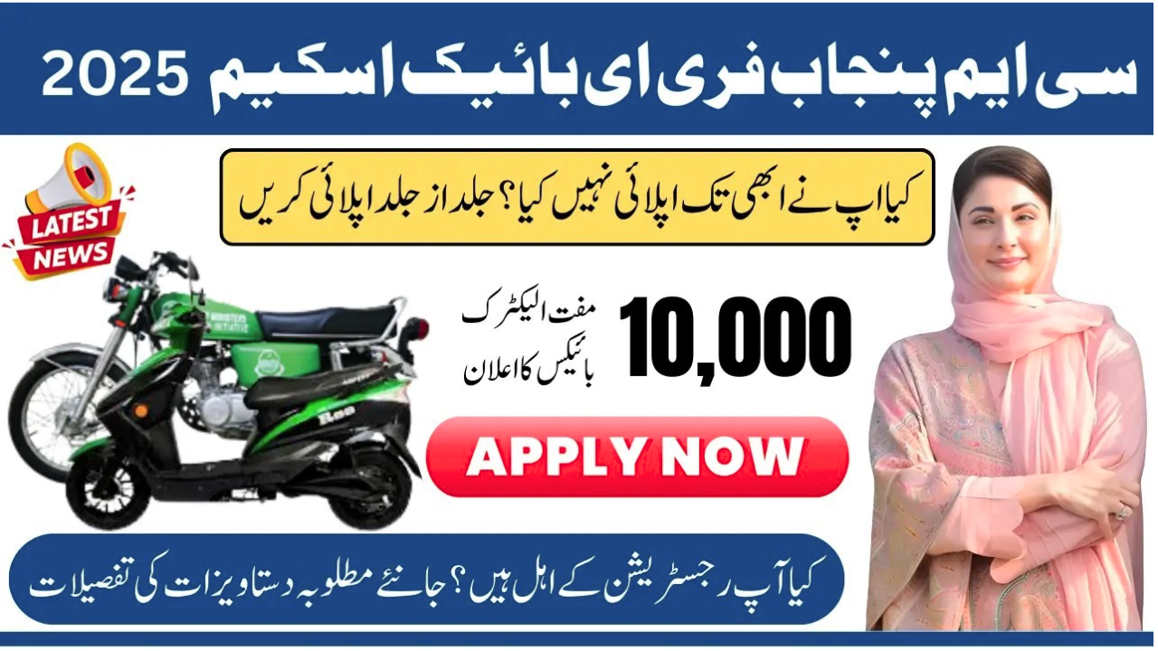 Punjab E-Bike Scheme