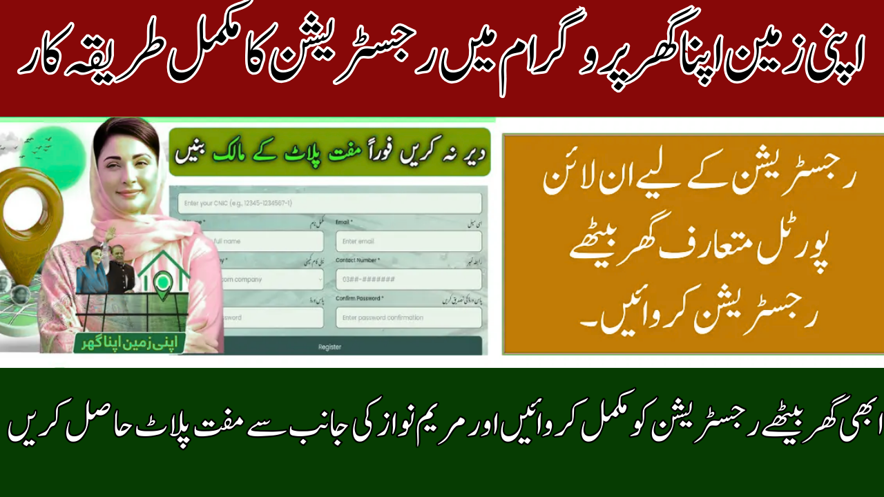 Apni Zameen Apna Ghar Application