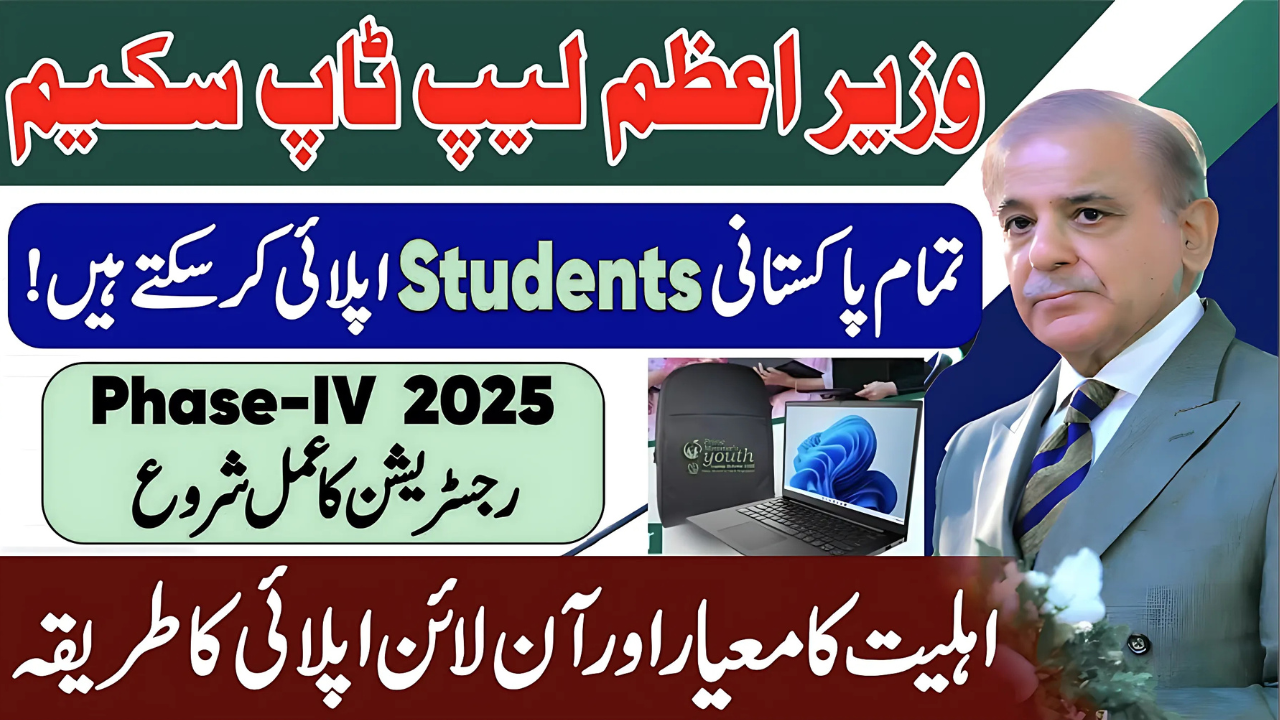 PM Laptop Scheme Phase 4