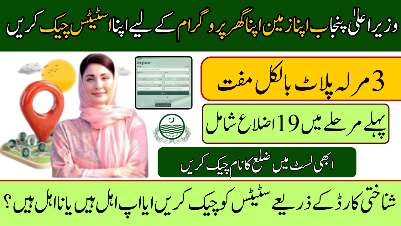 Punjab Apni Zameen Apna Ghar Program