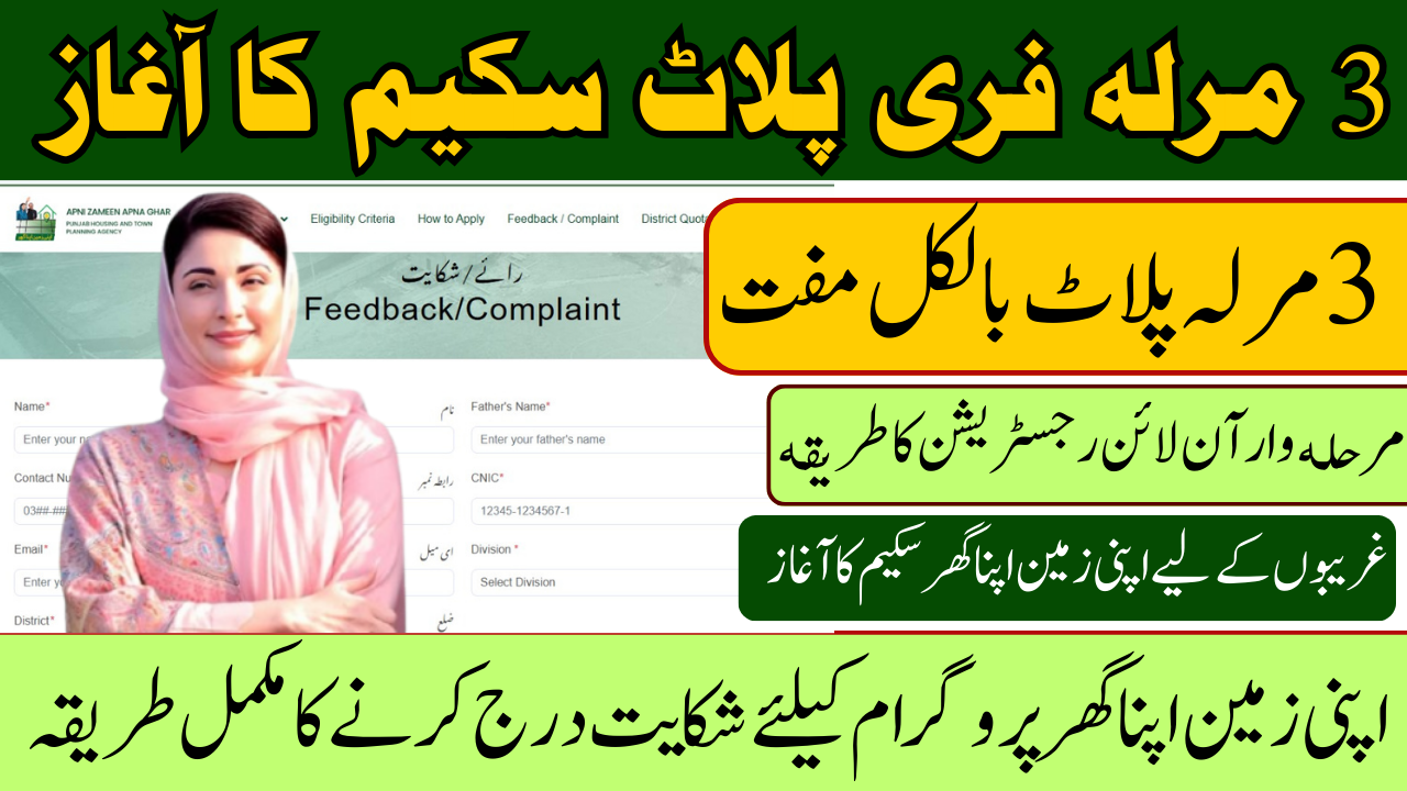 Apni zameen apna ghar complaint center