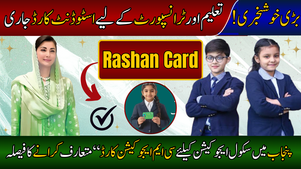 Punjab Student Card