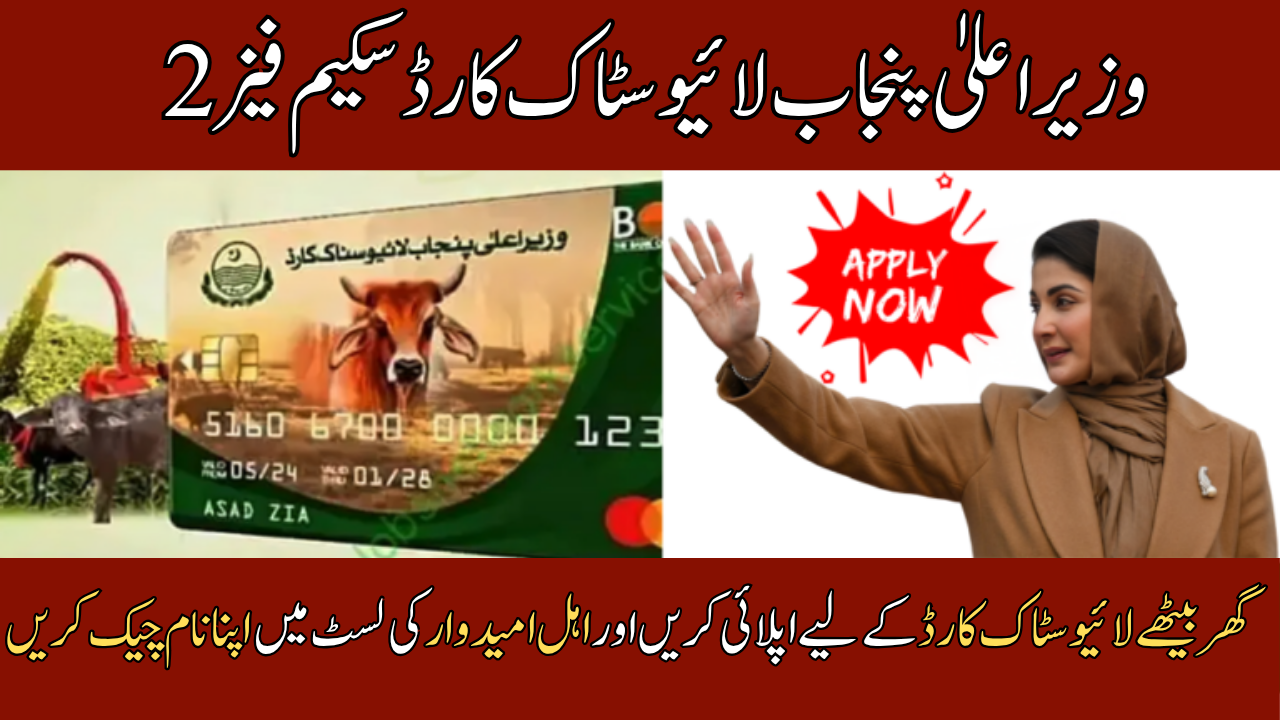 CM Punjab Livestock Card Scheme Phase 2