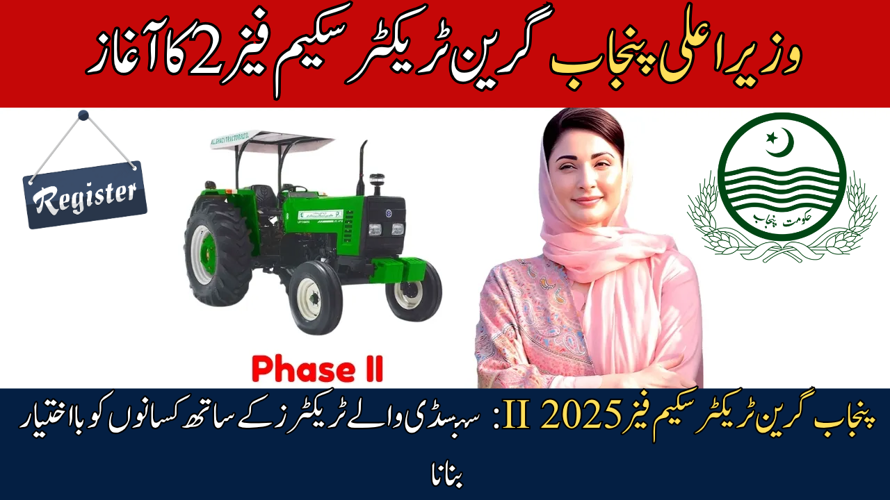 Punjab Green Tractor Scheme Phase II