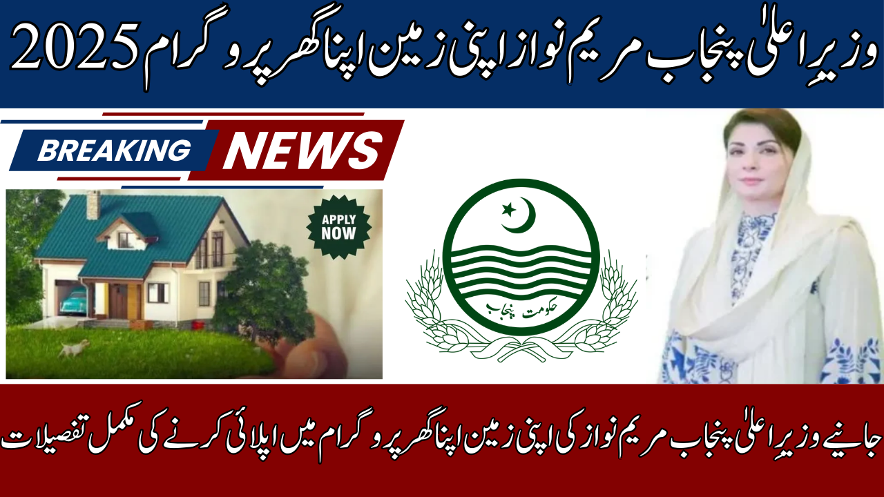 CM Punjab Apni Zameen Apna Ghar Scheme