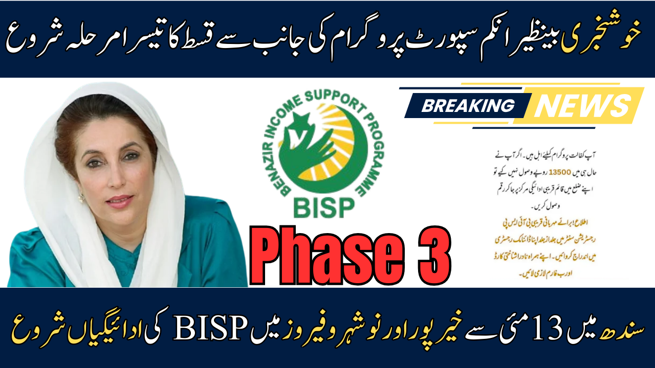 BISP Phase 3 Payments Start