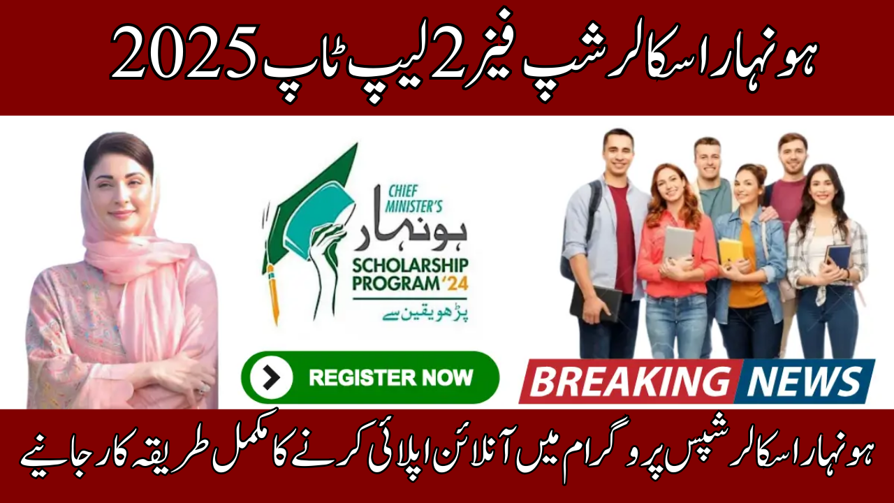 Honhaar Scholarship Phase 2 Laptops
