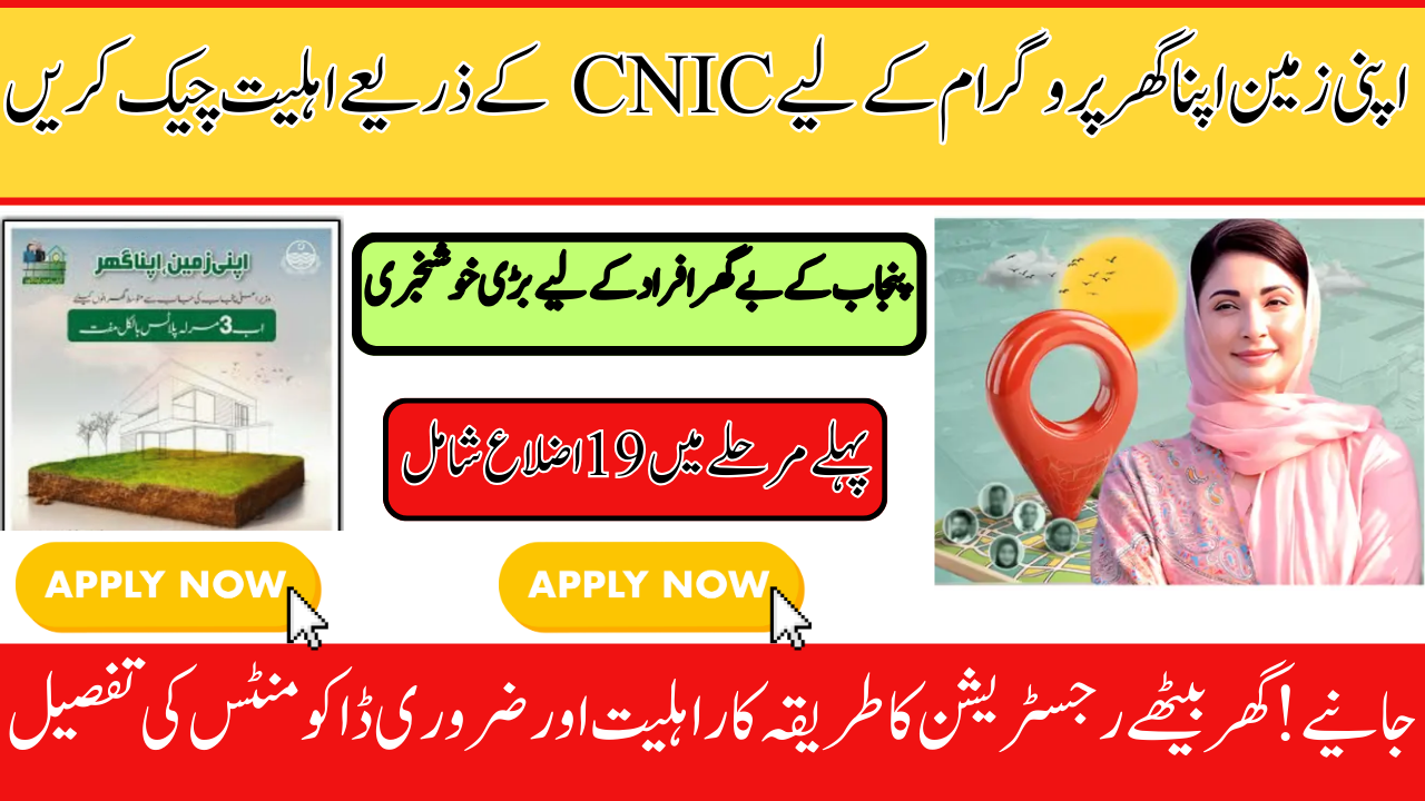 Check Eligibility via CNIC for Apni Zameen Apna Ghar Program