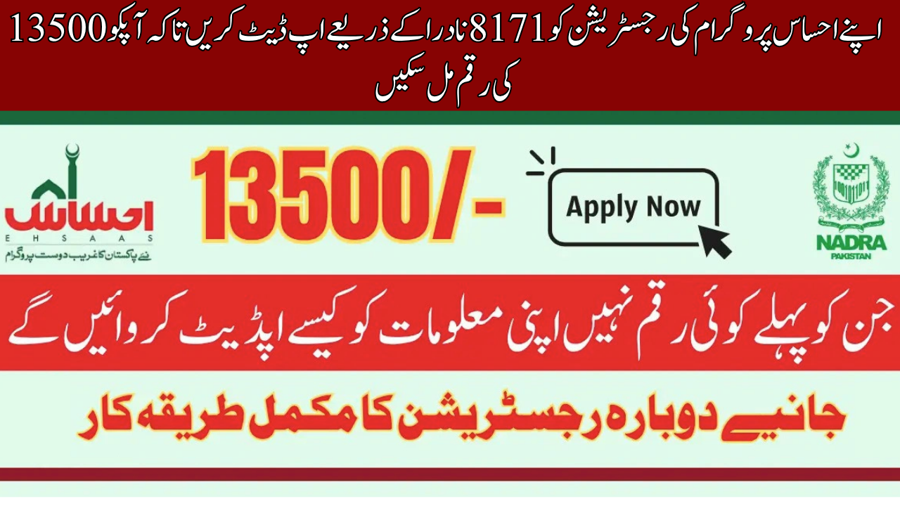 Ehsaas Program Registration