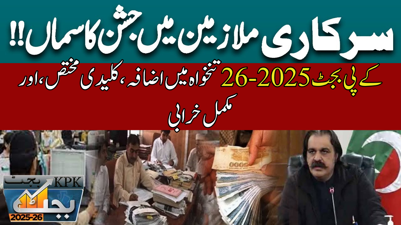 KP Budget 2025-26