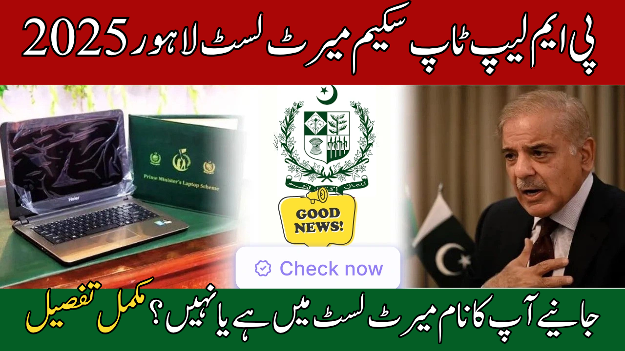 PM Laptop Scheme Merit List Lahore