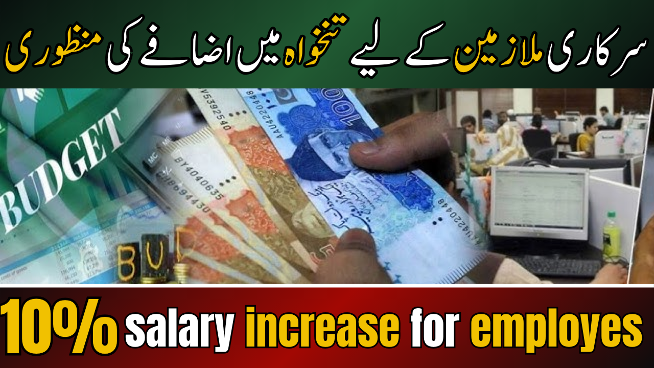 salary increase for govt employees approved