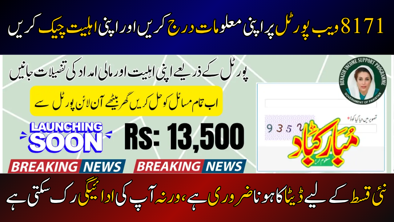 BISP 8171 New Payment Phase