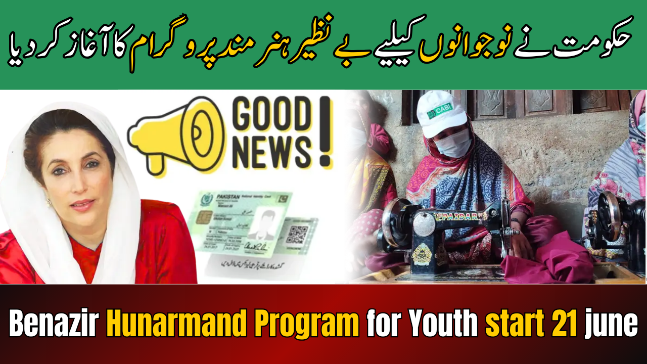 Benazir Hunarmand Program