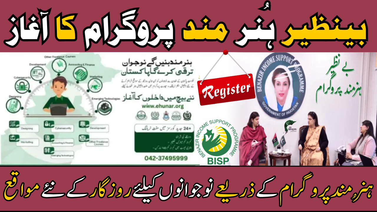 Benazir Hunarmand Program