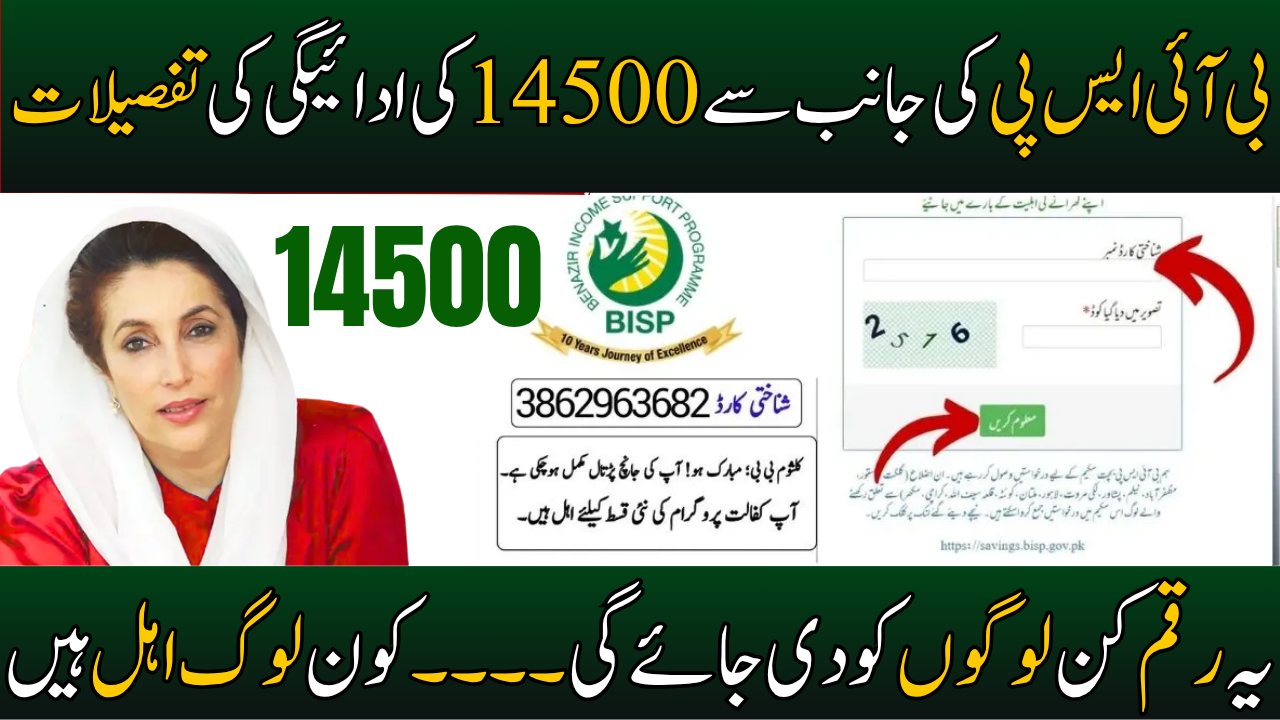 BISP Increases Quarterly Installment