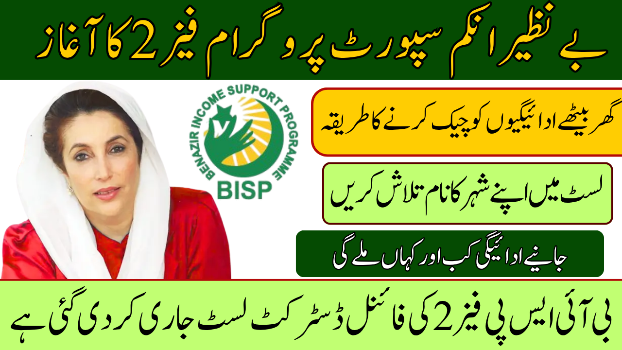 BISP phase 2 Final District payment
