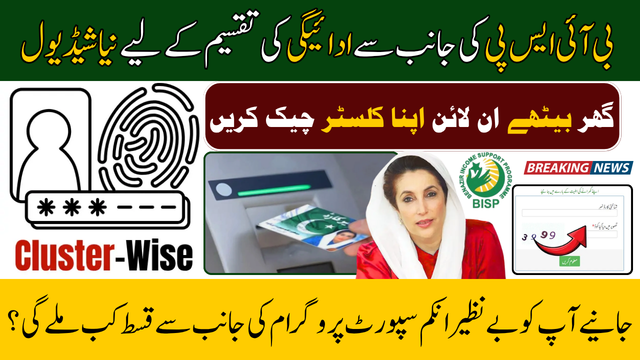 BISP June Payment