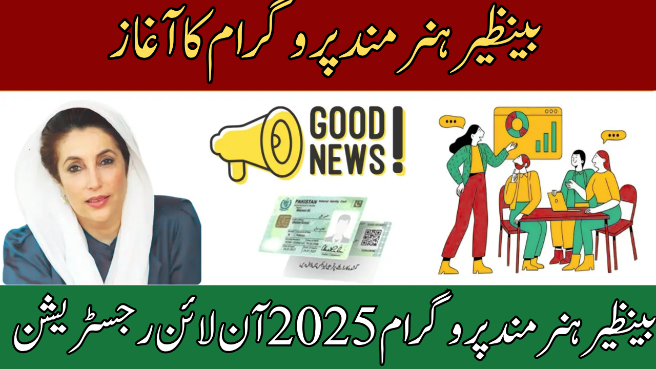 Benazir Hunarmand program