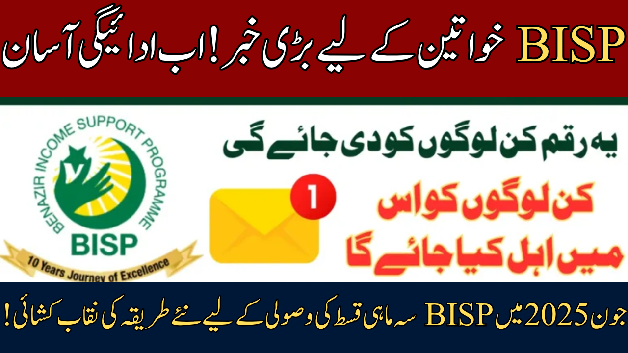 BISP Quarterly Tranche Collection In June