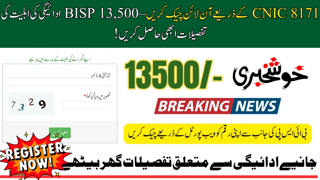 8171 Check Online By CNIC