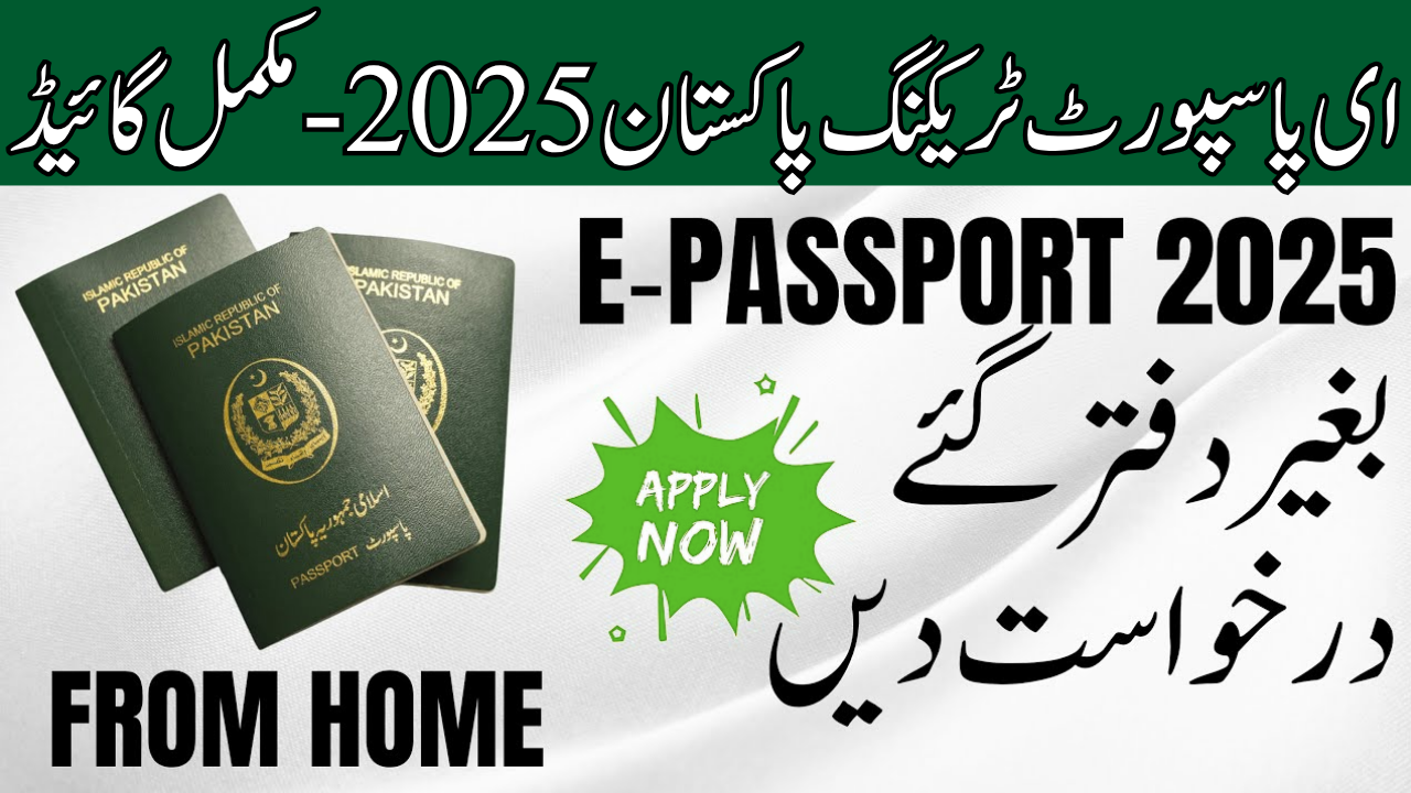 E-Passport Tracking Pakistan