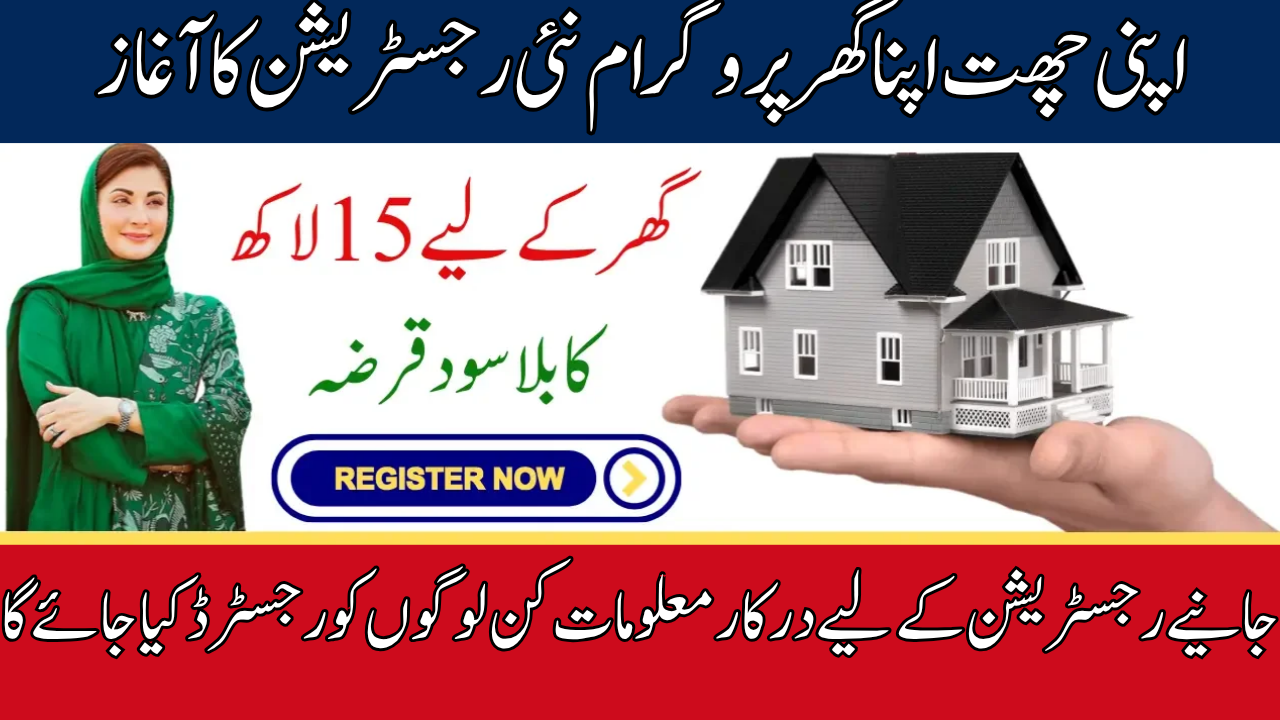 Apni Chhat Apna Ghar Program New Registration