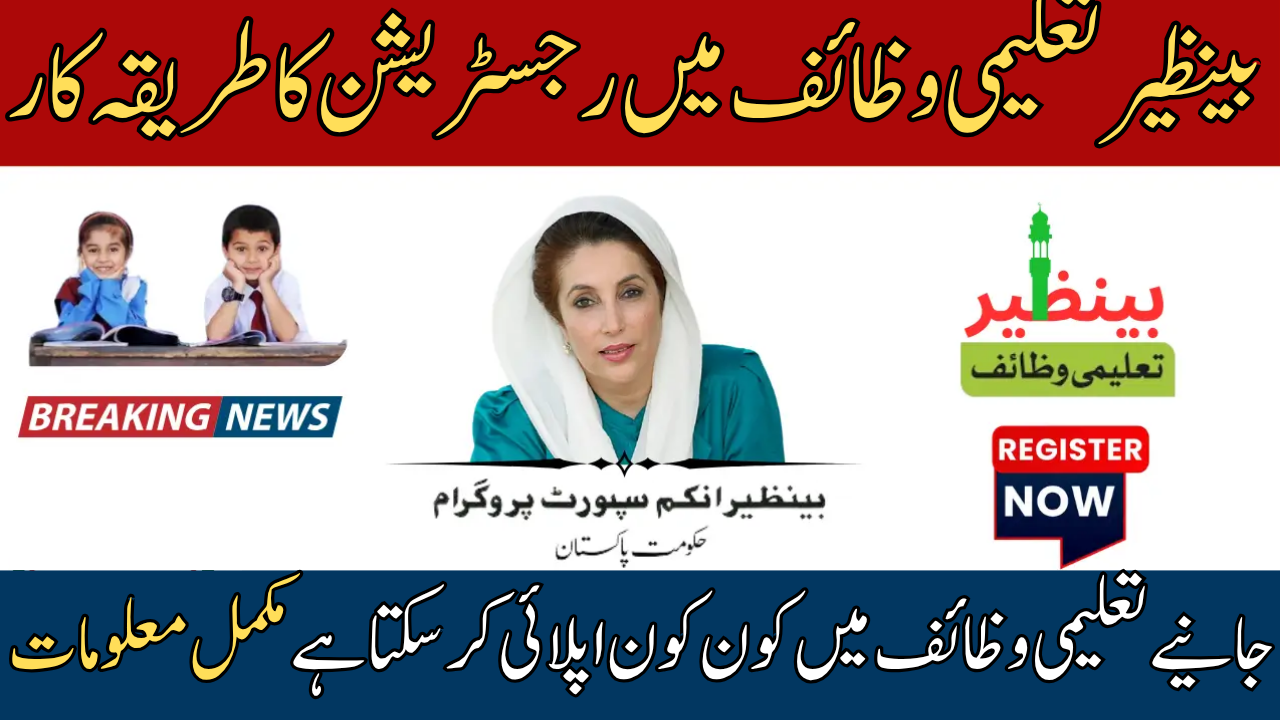 Benazir Taleemi Wazaif Registration