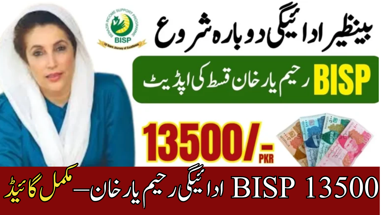 BISP 13500 Payment Rahim Yar Khan